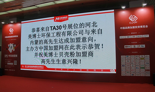 美博士貝殼粉加盟商