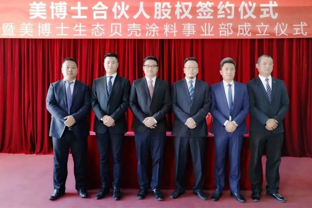 美博士股權(quán)簽約 美博士股權(quán)簽約