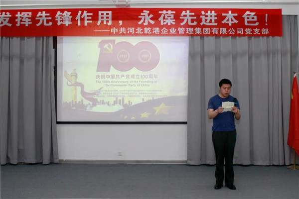 乾港集團(tuán)，建黨100周年