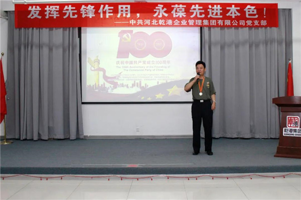 乾港集團(tuán)，建黨100周年